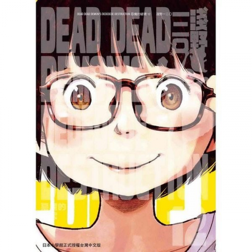 Inio Asano - Dead Dead Demon's Dededede Destruction 12