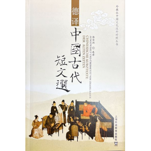 Zhang Jiajue - Chinesische Kurztexte der alten Zeiten (SFLEP Bilingual Chinese Culture Series)