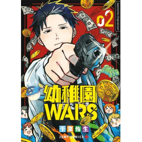 You Chiba - Kindergarten WARS 02