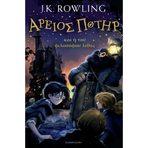 J. K. Rowling - Harry Potter and the Philosopher's Stone (Ancient Greek)