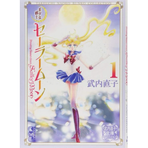 Naoko Takeuchi - Sailor Moon 1 (Naoko Takeuchi Collection)