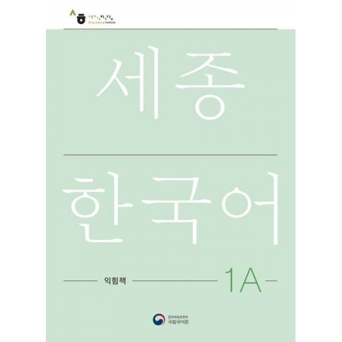 Sejong Korean Work Book 1A