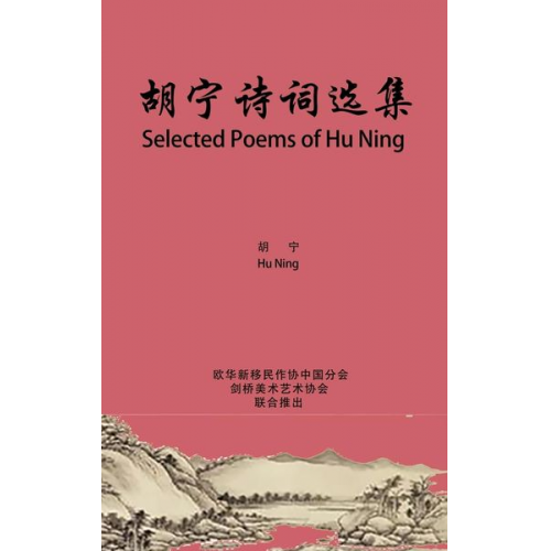 Ning Hu - Selected Poems of Hu Ning