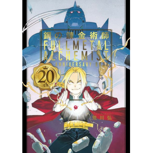 Hiromu Arakawa - Fullmetal Alchemist 20th Anniversary Book