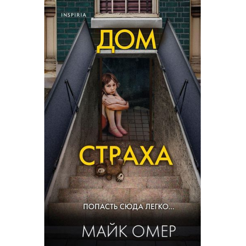 Mike Omer - Dom straha