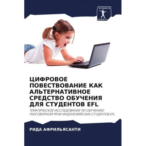 Rida Afril'yasanti - Cifrovoe Povestvovanie Kak Al'ternativnoe Sredstvo Obucheniya Dlya Studentov Efl