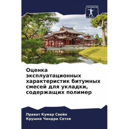 Prawat Kumar Swejn Krushna Chandra Sethi - Ocenka äxpluatacionnyh harakteristik bitumnyh smesej dlq ukladki, soderzhaschih polimer