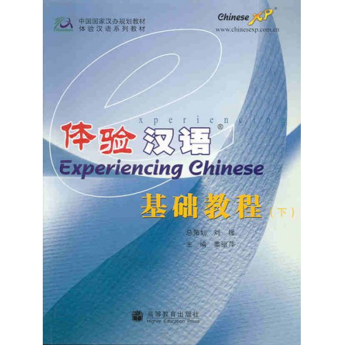 Liping Jiang - Jiang, L: Experiencing Chinese 2/ Elementary II