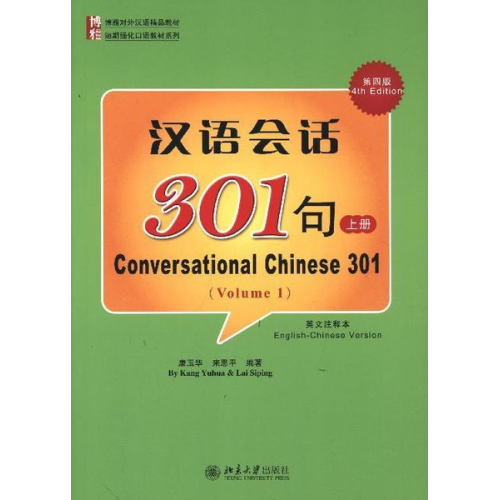 Kang Yuhua - Yuhua, K: Conversational Chinese 301 (A)