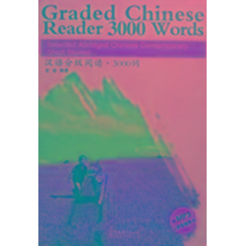 Shi Ji - Graded Chinese Reader 3000 Words - Selected Abridged Chinese Contemporary Short Stories