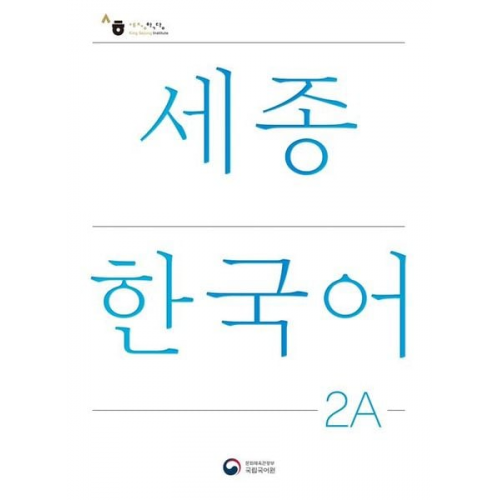 Sejong Korean Student Book 2A - Korean Version