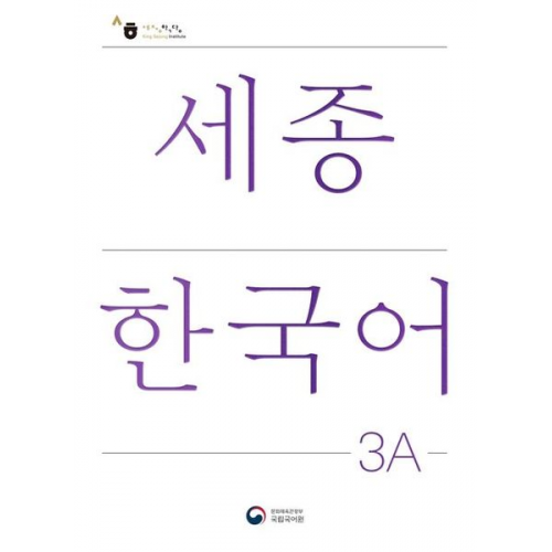 Sejong Korean Student Book 3A - Korean Version