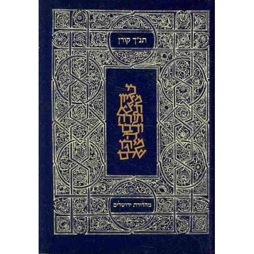 Available Not - Jerusalem Student Bible-FL-Classic Tanakh Personal Size