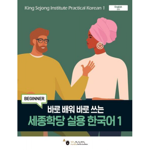 King Sejong Institute Practical Korean 1 Beginner