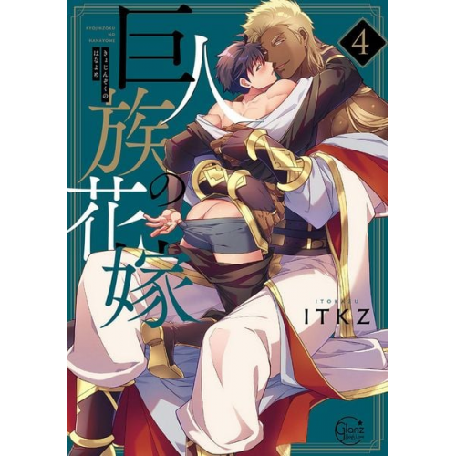 ITKZ - The Titan's Bride Vol. 4