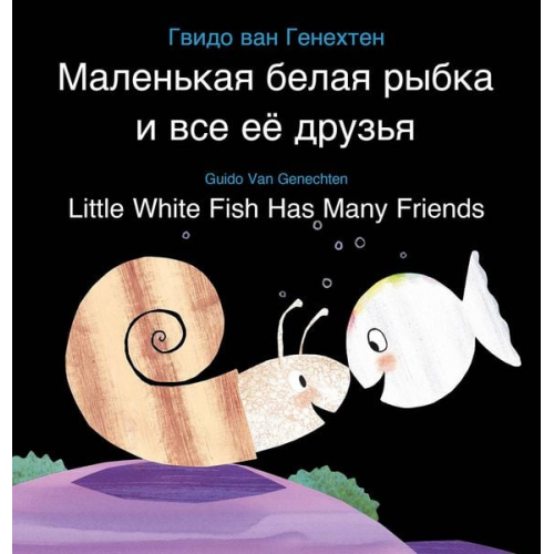 Guido van Genechten - Little White Fish Has Many Friends / Маленькая белая рыбка и все её друзья