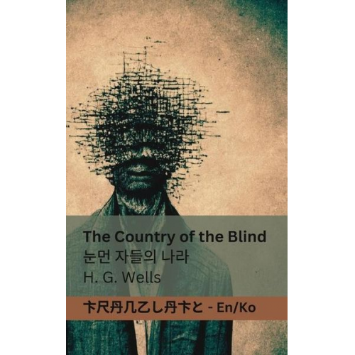 H. G. Wells - The Country of the Blind / &#45576;&#47676; &#51088;&#46308;&#51032; &#45208;&#46972;