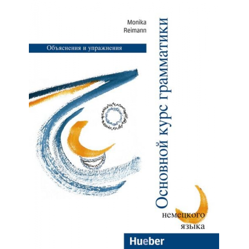 Monika Reimann - Grundstufen-Grammatik für Deutsch als Fremdsprache. Russische Version