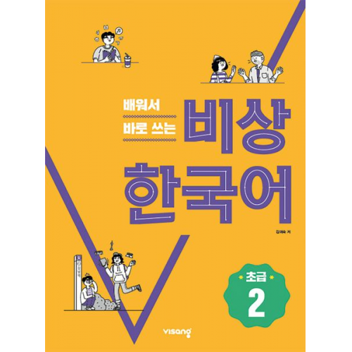 Korean Beginner 2. Kurs- und Arbeitsbuch