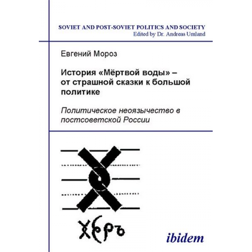 Evgenii Moroz - Istoriia "Mertvoi vody" - ot strashnoi skazki k bol'shoi politike