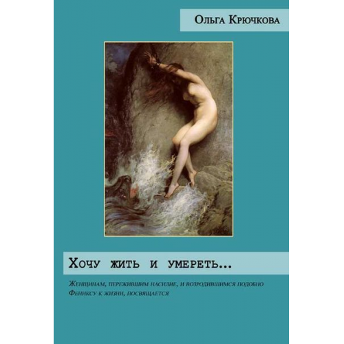 Olga Krjutschkova - Ich will leben und sterben... /Chotschu zit' i umeret'...