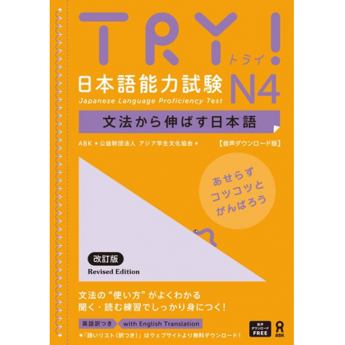 The Asian Students Cultural Association - Try! Japanese Language Proficiency Test N4 Revised Edition