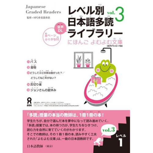 Tadoku Library: Graded Readers for Japanese Language Learners Level1 Vol.3