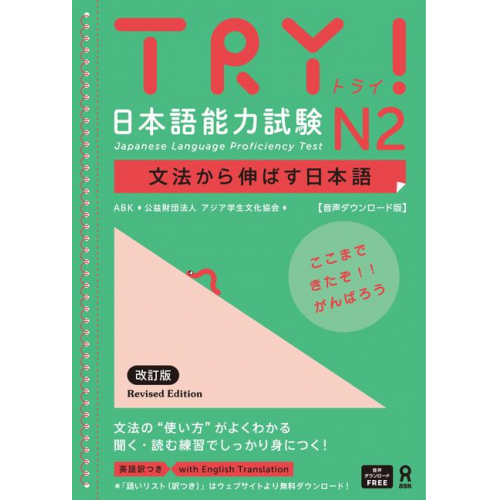 The Asian Students Cultural Association - Try! Japanese Language Proficiency Test N2 Revised Edition