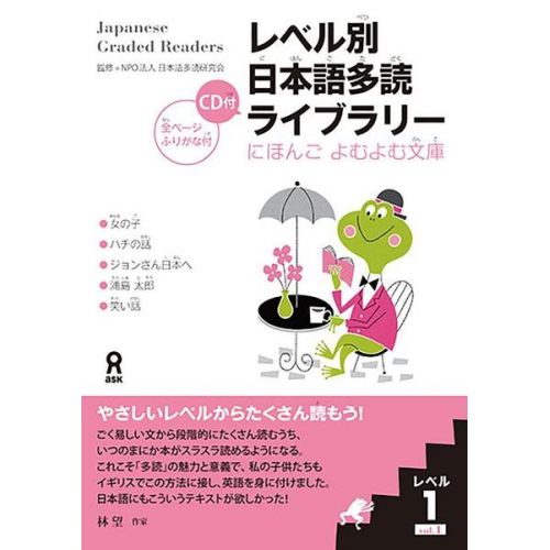 Tadoku Library: Graded Readers for Japanese Language Learners Level1 Vol.1