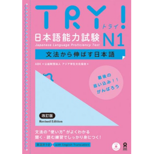 The Asian Students Cultural Association - Try! Japanese Language Proficiency Test N1 Revised Edition