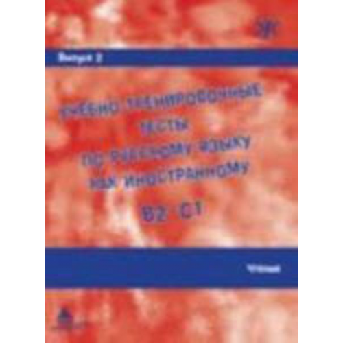 M. E. Pareckaja - Ucebno-trenirovocnye testy po russkomu jazyku kak inostrannomu B2-C1 / Learning and training in Russion as a foreign language B2 - C1