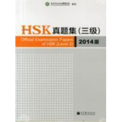 Xu Lin - Official Examination Papers of HSK - Level 3 2014 Edition