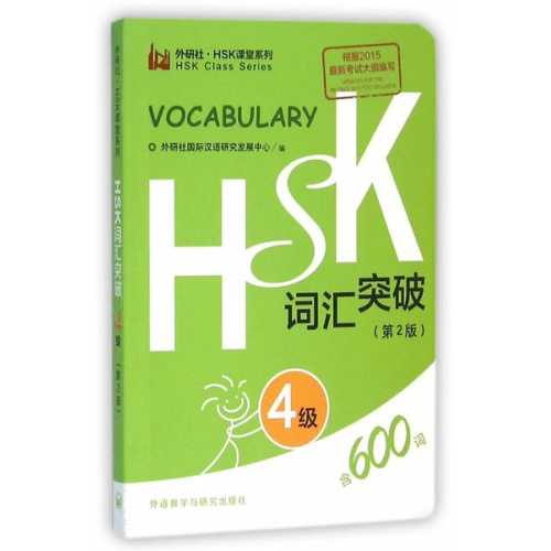 Foreign Language Press - HSK Vocabulary Level 4