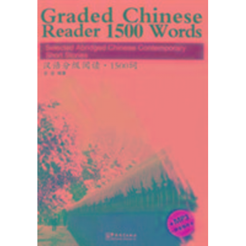 Shi Ji - Graded Chinese Reader 1500 Words - Selected Abridged Chinese Contemporary Short Stories