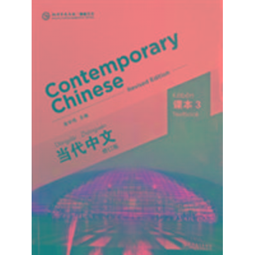 Wu Zhongwei - Contemporary Chinese vol.3 - Textbook