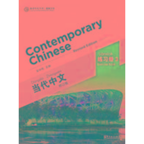 Wu Zhongwei - Contemporary Chinese vol.3 - Exercise Book