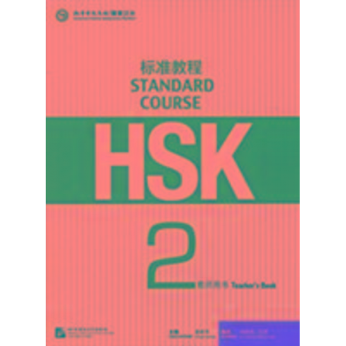 Jiang Liping - HSK Standard Course 2 - Teacher s Book