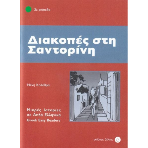 Neni Kolethra - Diakopes sti Santorini (Greek Easy Readers - Stage 3)