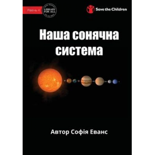 Sophia Evans - Our Solar System - &#1053;&#1072;&#1096;&#1072; &#1089;&#1086;&#1085;&#1103;&#1095;&#1085;&#1072; &#1089;&#1080;&#1089;&#1090;&#1077;&#1084;&#1072;