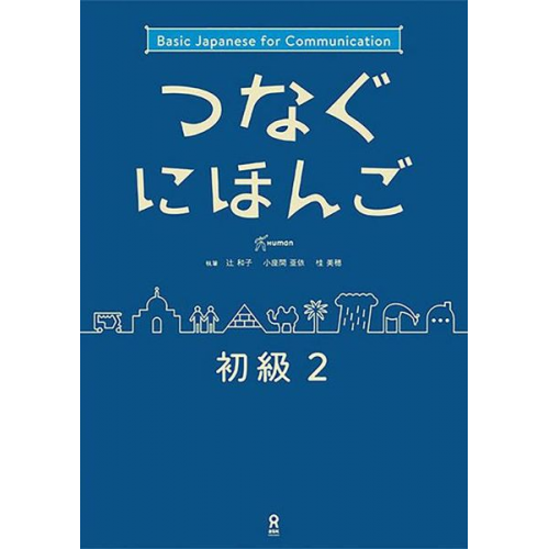 Kazuko Tsuji Ai Kozama Miho Katsura - Tsunagu Nihongo Basic2