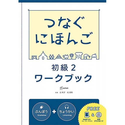 Kazuko Tsuji Miho Katsura - Tsunagu Nihongo Basic2 Workbook