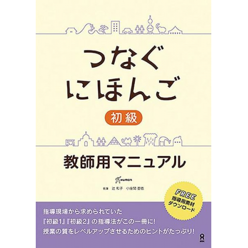 Kazuko Tsuji Ai Kozama - Tsunagu Nihongo Basic Teacher's Manual