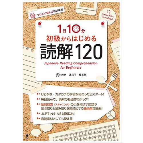 Kazuko Tsuji Miho Katsura - Basic Reading 120