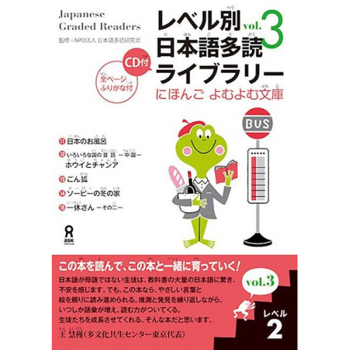 Tadoku Library: Graded Readers for Japanese Language Learners Level2 Vol.3