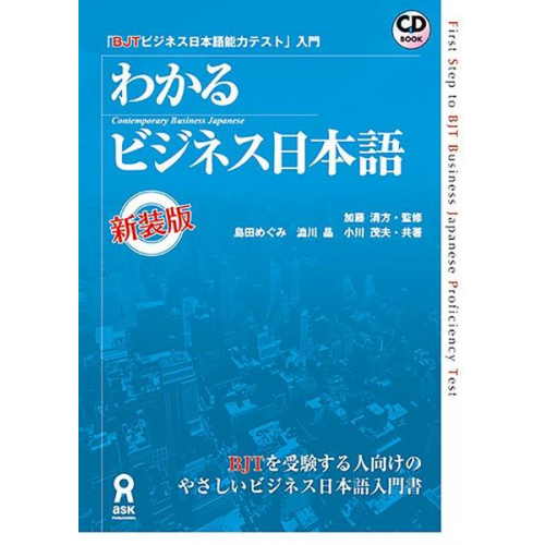 Megumi Shimada Aki Shibukawa - First Step to Bjt Business Japanese Proficiency Test