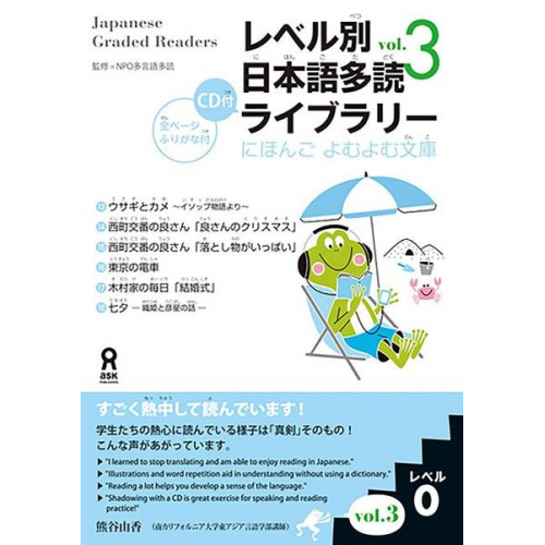 Tadoku Library: Graded Readers for Japanese Language Learners Level0 Vol.3