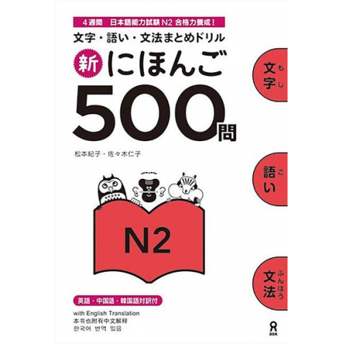 Noriko Matsumoto Hitoko Sasaki - Shin Nihongo 500 Mon: Jlpt N2 500 Quizzes