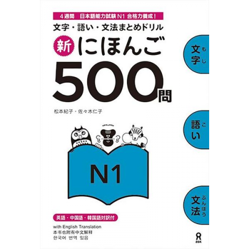 Noriko Matsumoto Hitoko Sasaki - Shin Nihongo 500 Mon: Jlpt N1 500 Quizzes