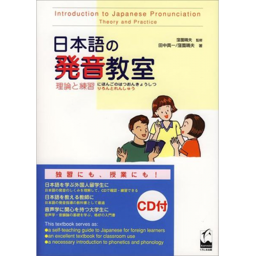 Shinichi Tanaka Haruo Kubozono - Introduction to Japanese Pronounciation - Theory and Practice