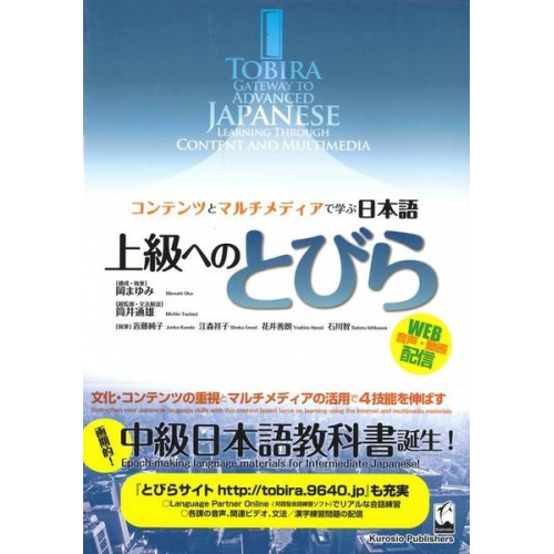 Mayumi Oka Michio Tsutsui Junko Kondo - Tobira: Gateway to Advanced Japanese (Learning Through Content and Multimedia)